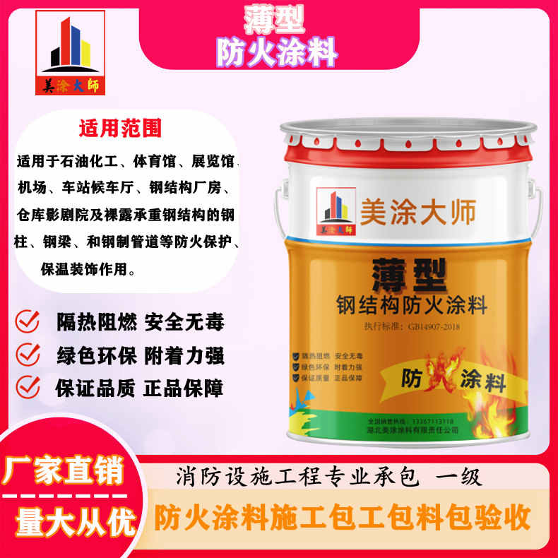 薄型仓山防火涂料.jpg